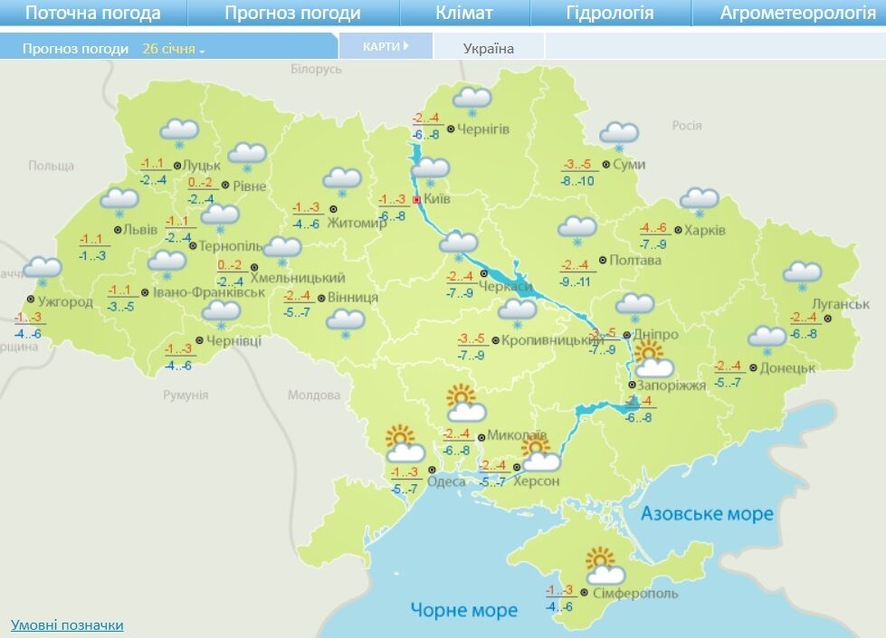 Прогноз погоди в Україні на 26 січня.