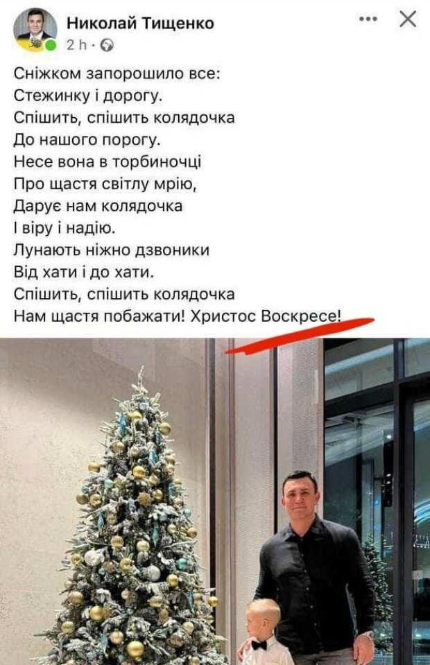 Пост Миколи Тищенка, фото: скріншот