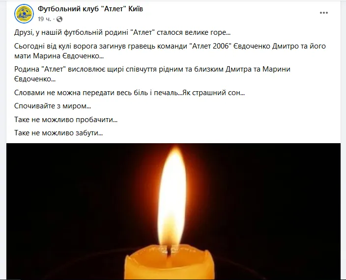 16-річного українського футболіста разом із матір’ю вбили під час евакуації на Київщині