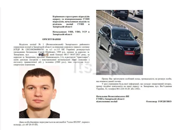 Орієнтування поліції на розшук підозрюваного Литвиненка