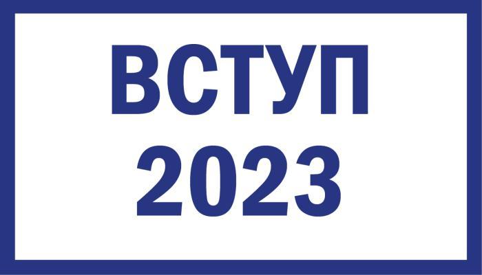 Вступ-2023: 10 кроків для вступу до закладу вищої освіти у 2023 році | |  УКРАЇНА LIVE