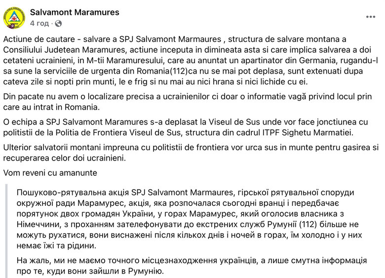 У горах на сході Румунії заблукали двоє українців